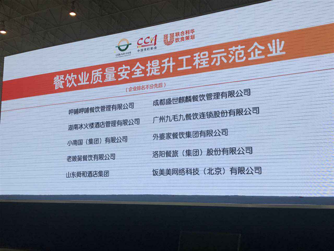 星空官网首页入口-星空(中国)入选全国首批“餐饮业质量安全提升工程示范企业”