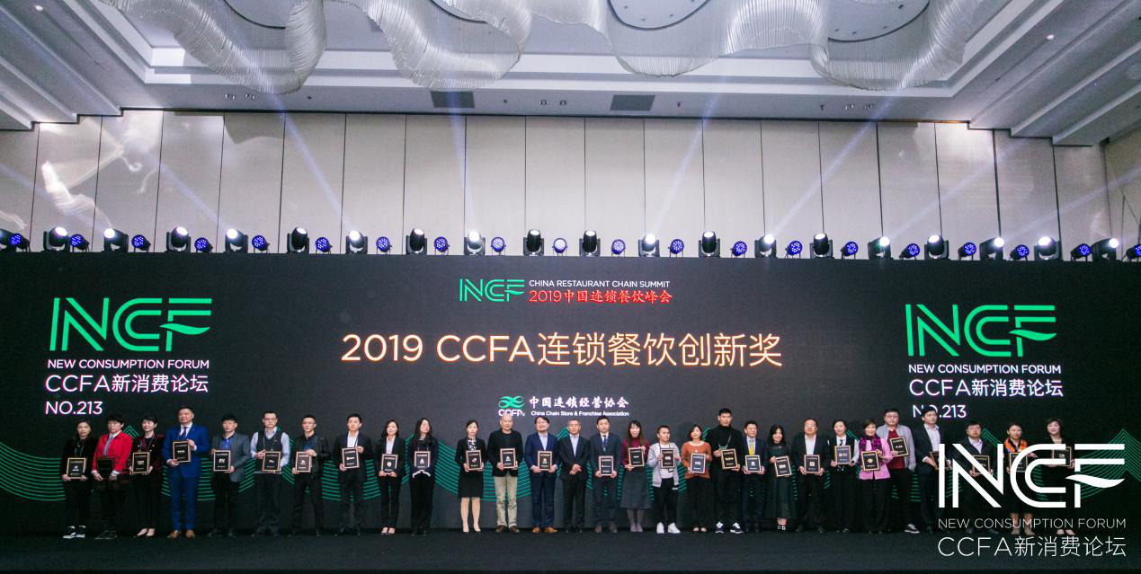 喜讯连连，捷报频传丨星空官网首页入口-星空(中国)荣获CCFA连锁餐饮创新奖