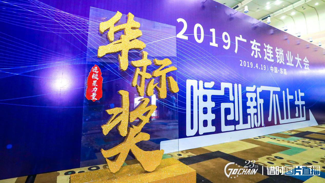 唯创新不止步，星空官网首页入口-星空(中国)荣获“连锁星力量·华标奖”6项大奖