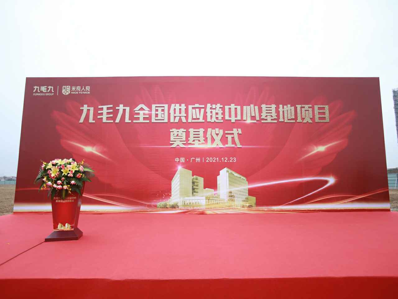 星空官网首页入口-星空(中国)全国供应链中心基地顺利奠基